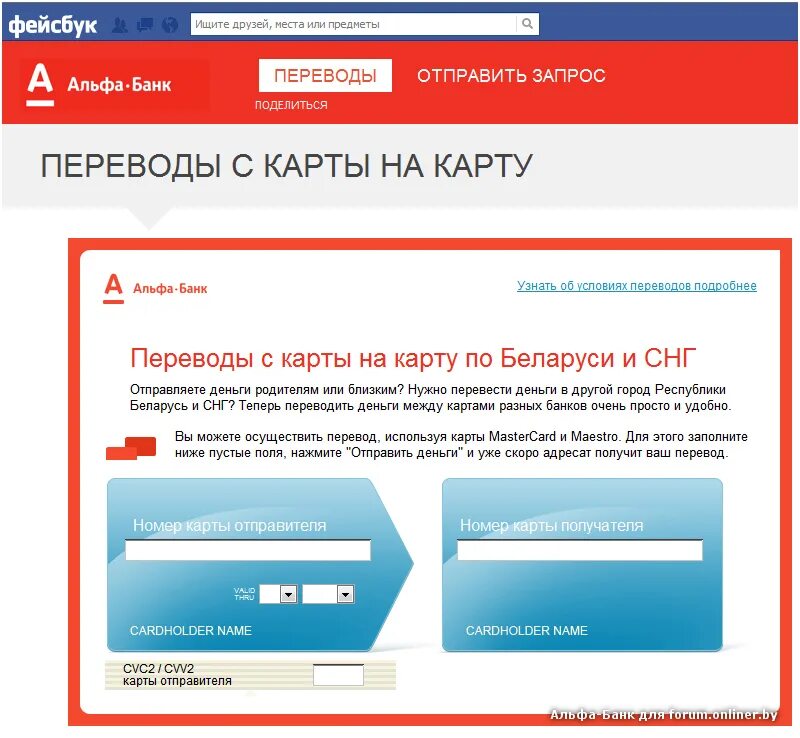 Альфа банк перевод. Как перевести деньги с Альфа банка. Перевод на карту Альфа банк. Переводить деньги с карты на карту. Альфа банк перевести через смс
