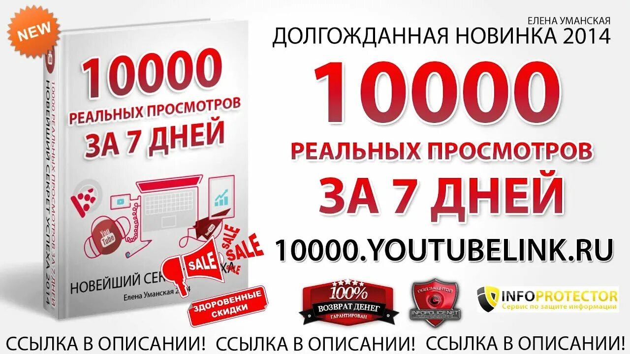 10000 Дней. 10000 Просмотров на ютуб. Набрал 10000 просмотров н. Долгожданная новинка. Набери на 10000 заплати 4000