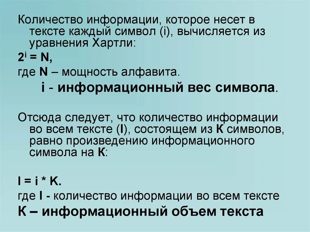 Количество символов в алфавите вычисляется по формуле. Количество информации. Объем текста в информатике. Как определить количество информации. Количество информации в информатике.