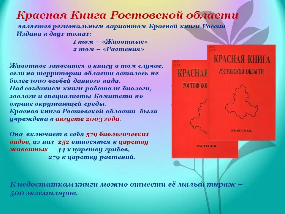 Проект красная книга ростовской области