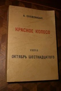 Красное колесо