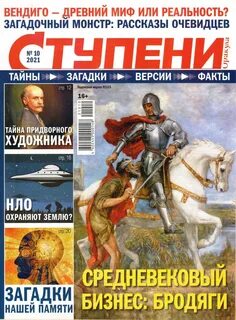 Журнал ступени