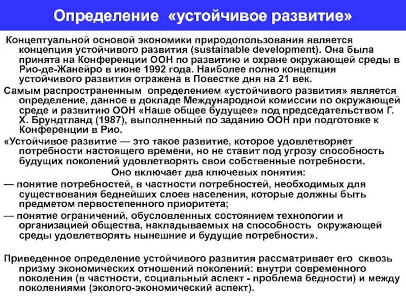 Международные организации устойчивое развитие. Международные организации устойчивое развитие