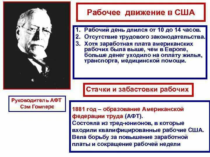 Рабочие движение в США 19 веке цели. Причины рабочего движения. Рабочее движение в России в начале 20 века кратко. Итоги рабочего движения в Европе.