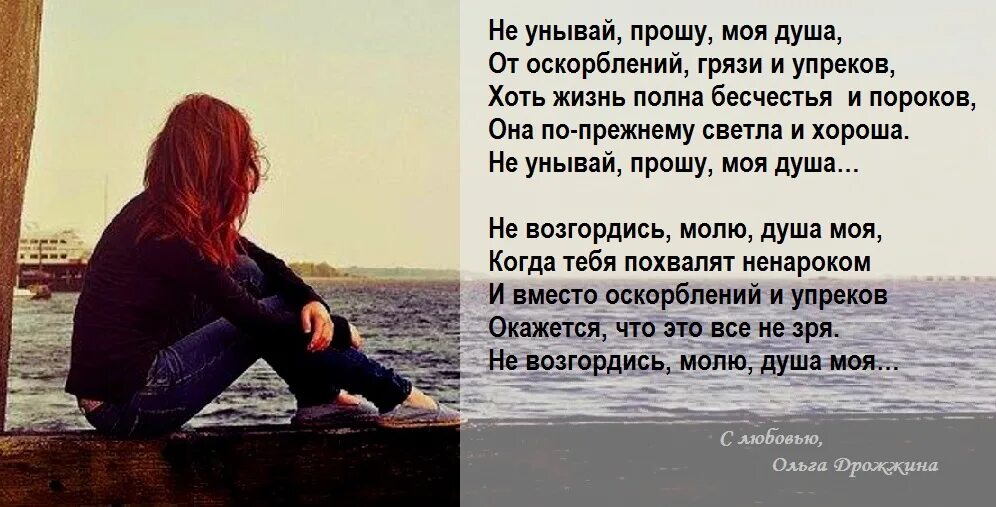 Душа моя полна. Стихи чтобы не унывала. Не унывай стихи. Стихотворение чтобы не унывать. Стихотворение не падайте духом.