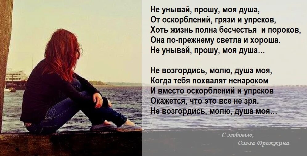 Не унывай не унывай душа моя. Не унывай стихи. Никогда не унывать стихи. Стихи чтобы не унывала. Пой душа не унывай