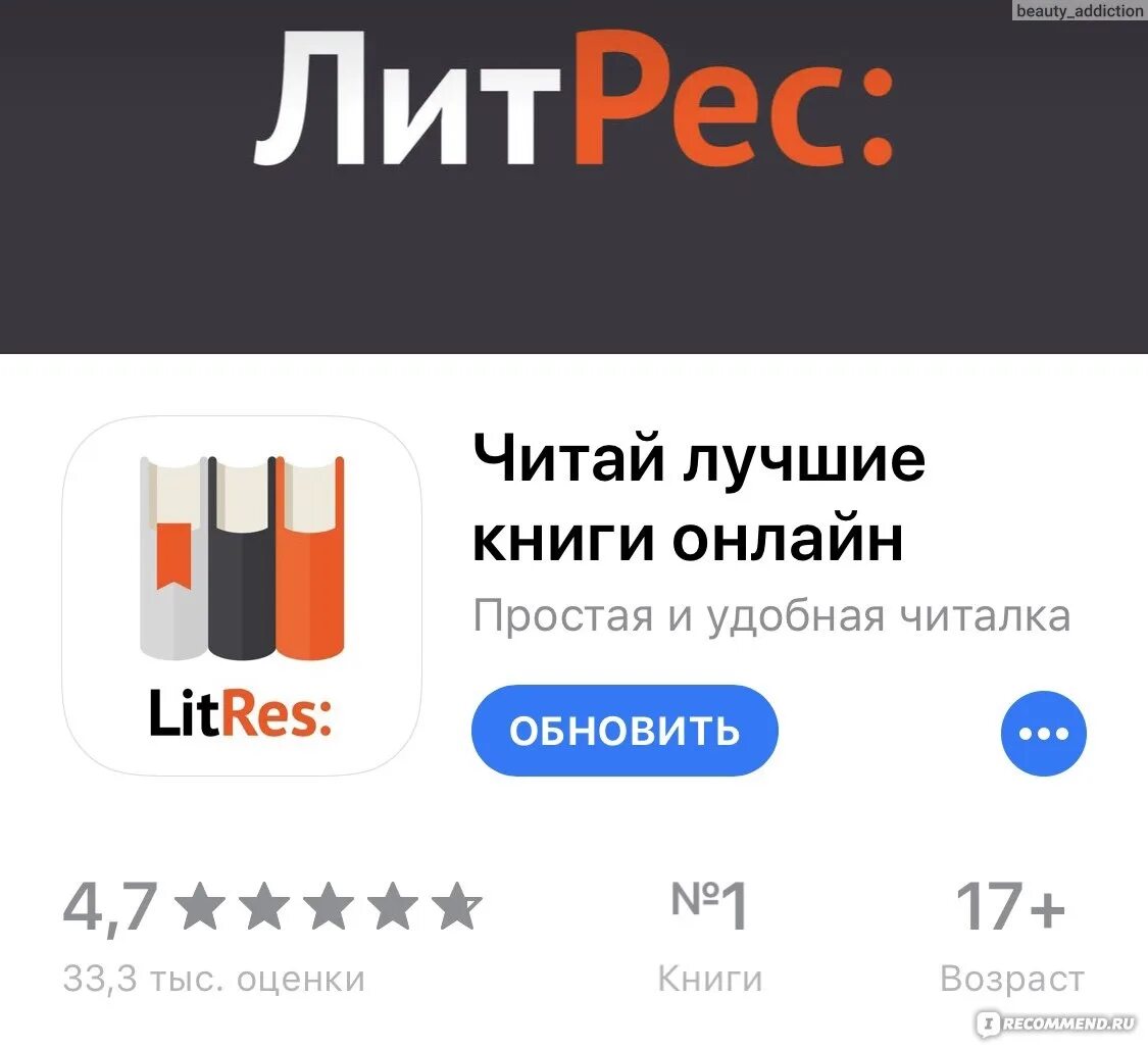 Литрес без подписки. Литрес приложение. литрес читалка.