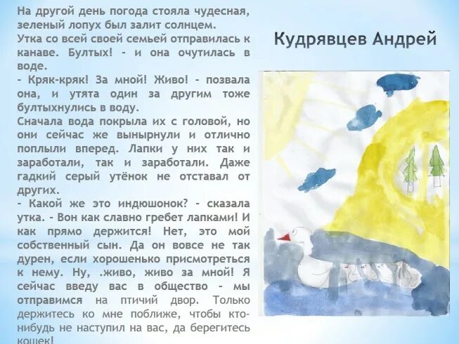 Текст прогулка 2 класс стояла чудная погода. Гадкий утенок сначала вода покрыла их с головой. стояла чудесная погода и утка с утятами отправилась к реке.