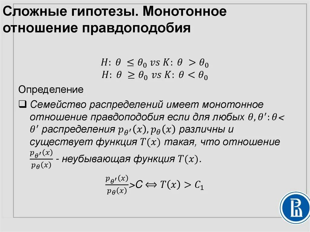 Тест неймана пирсона. Лемма неймана пирсона. Обнаружитель неймана пирсона. Производная функции неймана. Обнаружение сигналов.