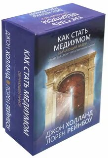 Как становятся медиумами