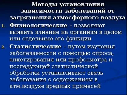 Влияние выбросов на атмосферу