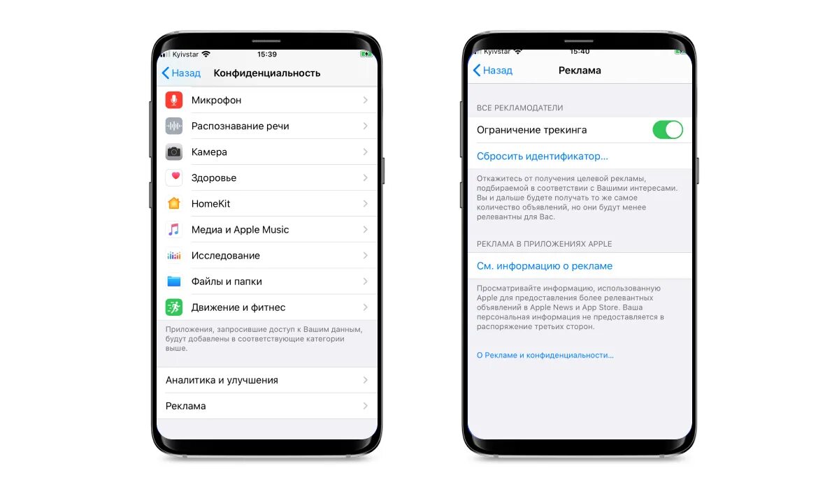 Отключить идентификатор. Трекинг рекламы в iphone. ограничение рекламы на айфоне. рекламный идентификатор на айфоне. ограничение трекинга iphone ios 14.