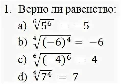 Верно ли равенство 8 6 8 5