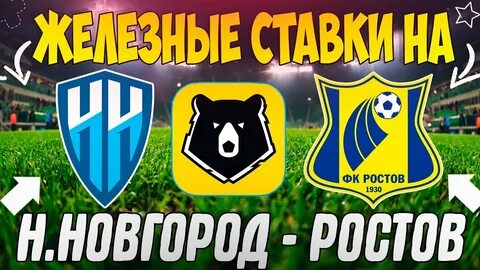 Пари нн ростов прогноз