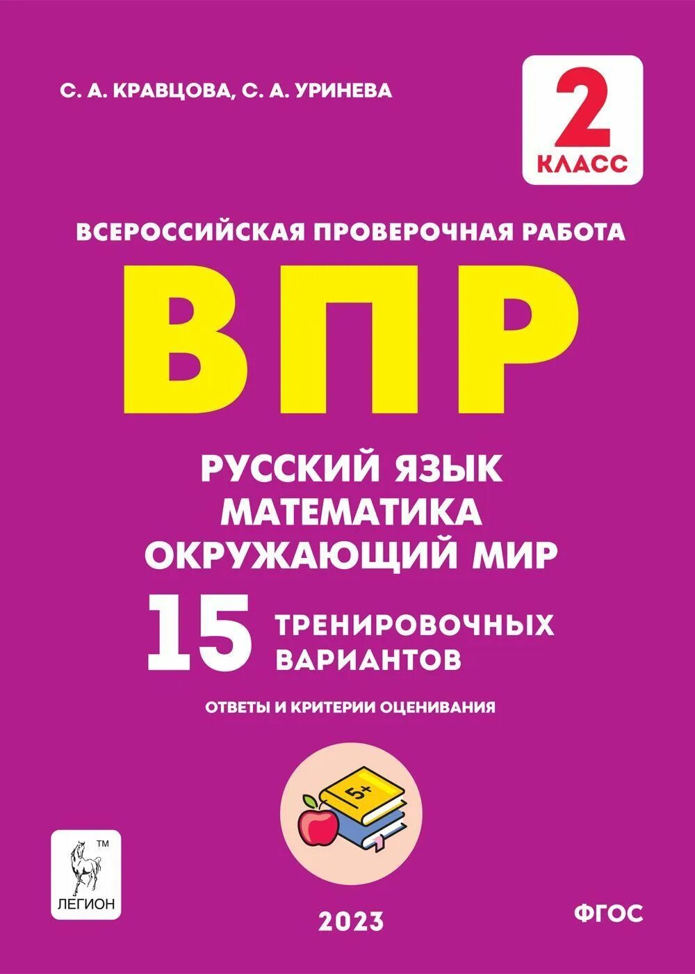 Впр по русскому 2018 год 4 класс. ВПР 4 класс 15 тренировочных вариантов Коннова. ВПР 4 класс математика русский язык окружающий мир. ВПР книга. ВПР 4 класс окружающий.