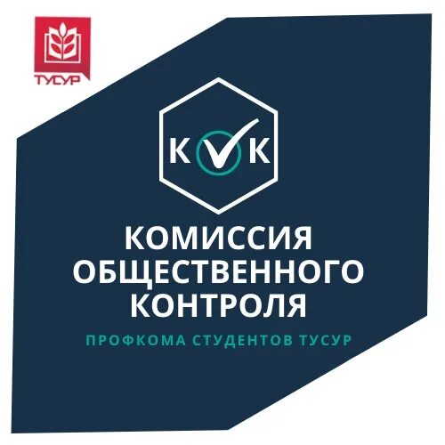 Комиссия общественного контроля