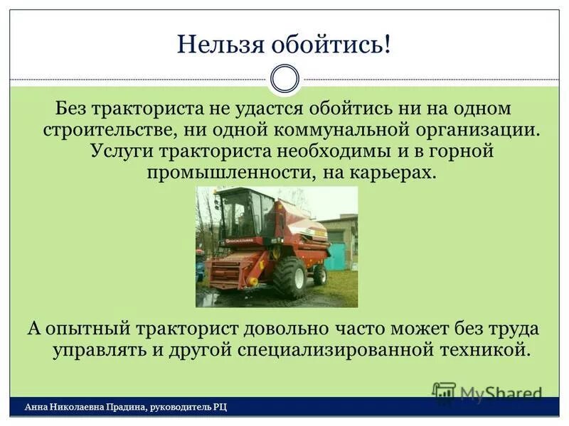 Исследовательский проект и презентация по теме трактор Презентация на тему "Классификация и общее устройство тракторов" скачать скача