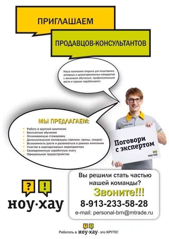 В магазин требуется продавец. Требуется продавец объявление. Требуется продавец объявление. Объявление продавец консультант образец. Объявление продавец консультант образец.
