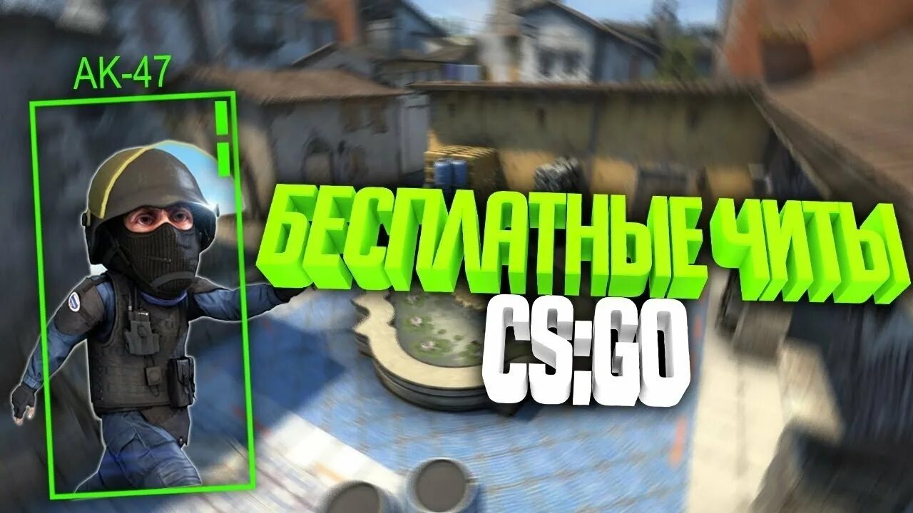 Luno cs go. Чит КС го. Читы КС го превью. Популярные читы КС го. Лучший чит для КС го.