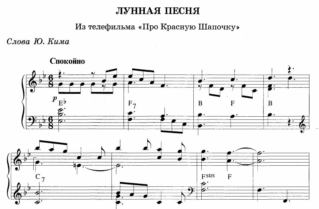 Ноты песни луна луна. Песенка звездочета Ноты для фортепиано. Лунная песенка Ноты для фортепиано. Ноты лунной песни. Мелодия из нот.