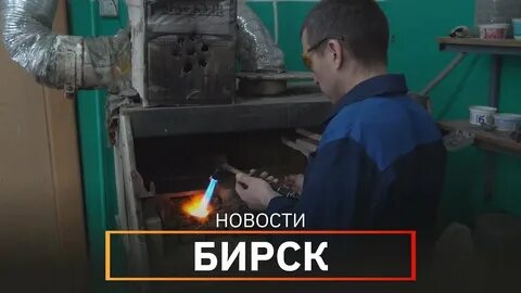 Видео бирске