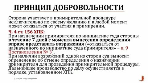 Реализация примирительных процедур