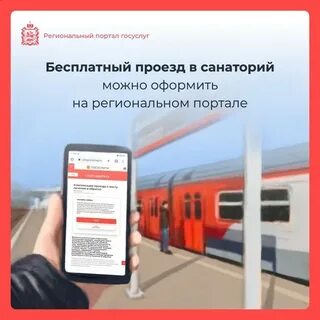 Как оформить проезд в москву