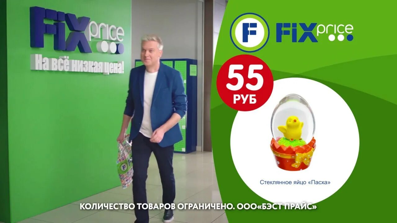 Аист из фикс прайса. Fix Price реклама. Fix Price Светлаков.