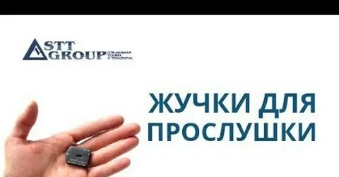 Защита телефона от прослушивания