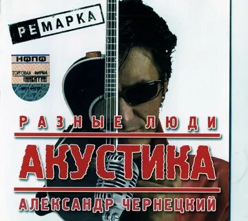 Разные люди жизнь слушать
