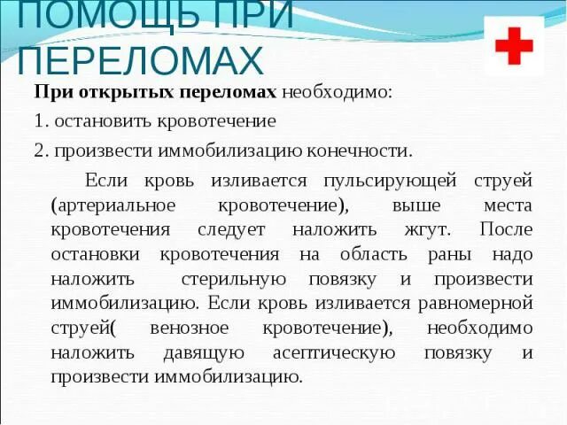 При открытом переломе необходимо ответ. При открытом переломе необходимо. При открытых переломах необходимо. При открытый переломе необходимо. При открытом переломе прежде всего необходимо.