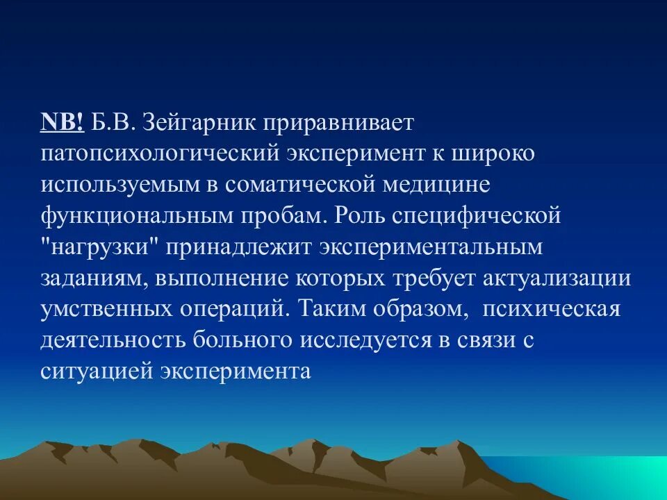 Патопсихологическое исследование патопсихологический эксперимент. Патопсихологический эксперимент зейгарник. зейгарник принципы построения патопсихологического исследования. функциональная проба в патопсихологии. принципы построения патопсихологического эксперимента.