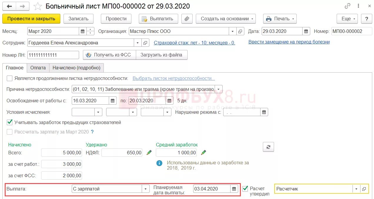 Б л в 2020. Как рассчитывается больничный. Оплата больничного. Расчет больничного листа. Зарплата по больничному листу 2022.