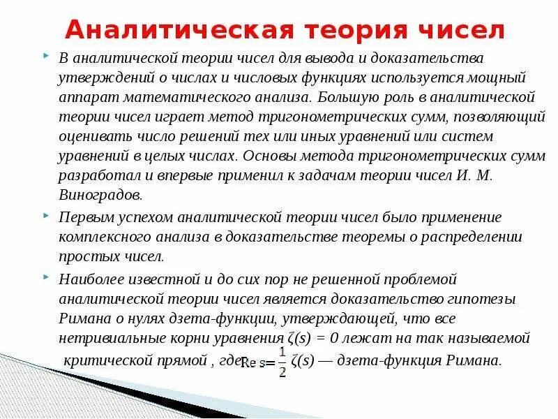 Теория простым языком. Аналитическая теория чисел. Теория чисел презентация. Формулы из теории чисел. Теория чисел математика.