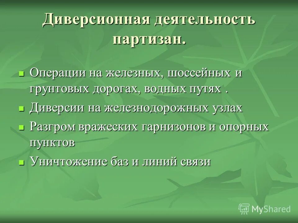 терроризм виды терроризма. аиды террористических акто. виды диверсий. подрывная деятельность примеры. виды диверсий.