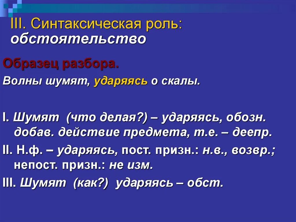 Синтаксическая роль. Образец разбора. Синтаксическая роль слова. Синтаксическая роль обстоятельства. Другого синтаксическая роль