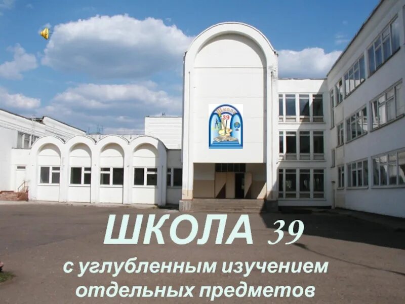 Элжур школа 39. Школа Саранск 39 Саранск. Город Саранск школа номер 39. Учителя 39 школы Саранск.