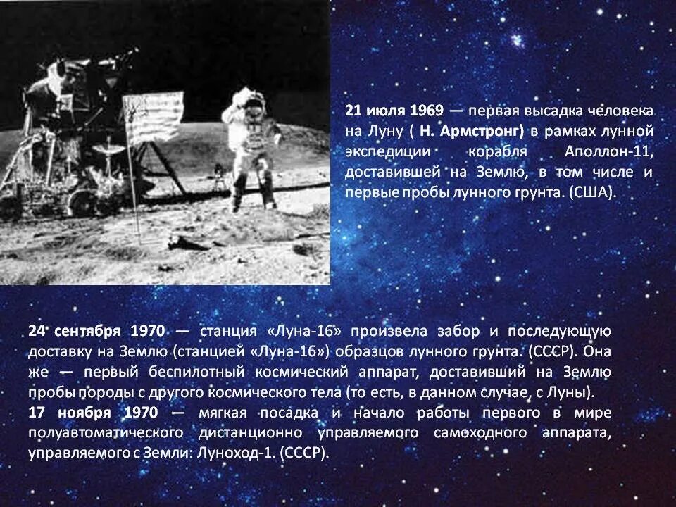 Первый полет на луну. Первый человек высадившийся на луну. 21 Июля 1969 года событие.