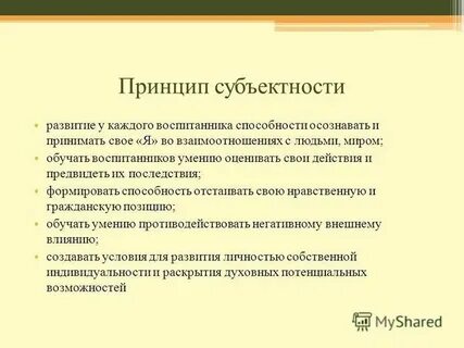 Принцип личности в обучении