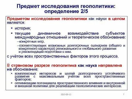 Геополитические объекты