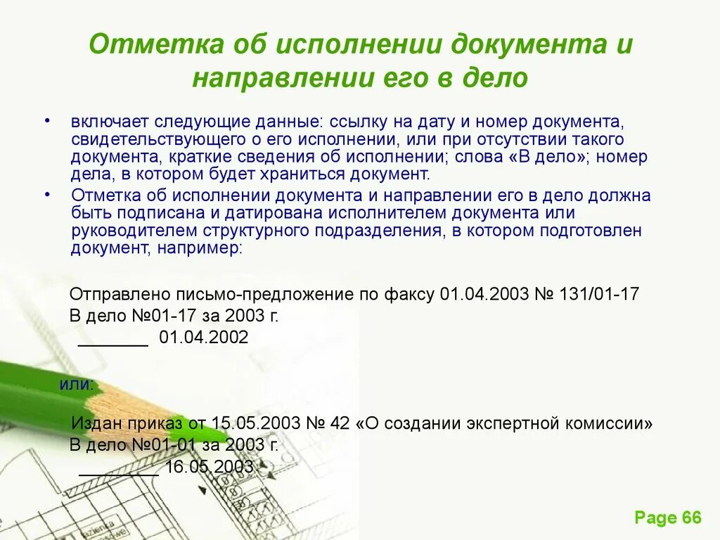 Номер дела в исполнении. Отметка об исполнении документа и направлении его в дело. отметка о направлении документа в дело пример. реквизит 28 отметка об исполнении документа и направлении его в дело. служебные отметки об исполнении документа и направлении его в дело.