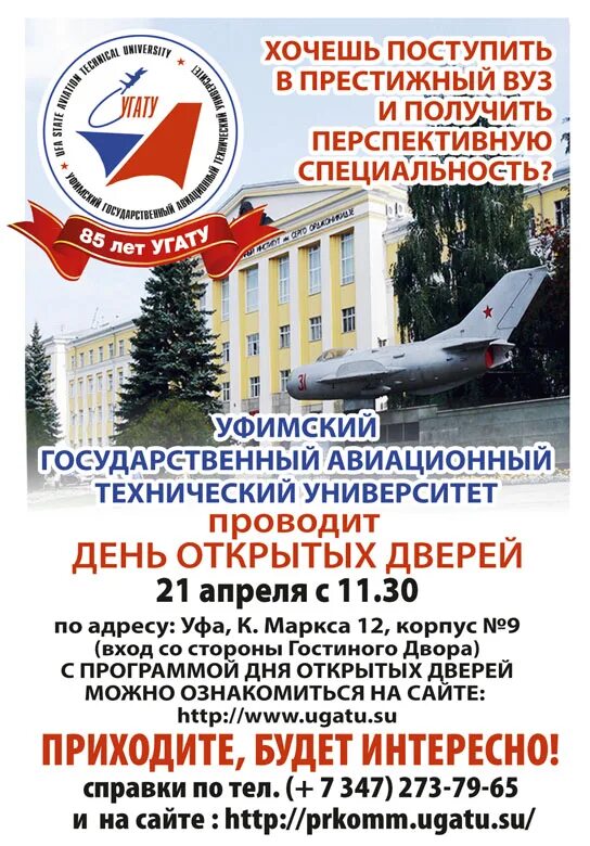 Специальности вузов уфа. Стерлитамак университеты естественнонаучный факультет. Специальности вузов уфа. Угнту выпускники. Цифровые технологии.