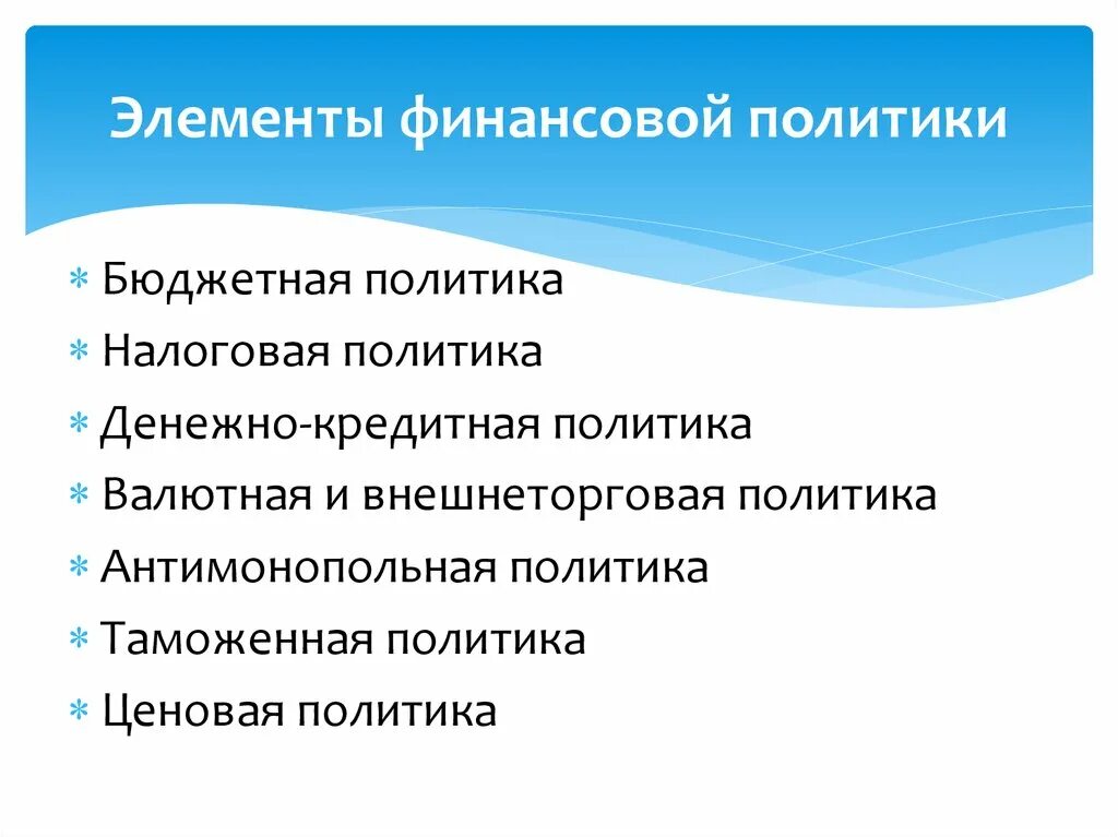 Элементы финансовой политики. Структурные элементы финансовой политики. Составные элементы финансовой политики:. Составляющие элементы финансовой политики государства:.