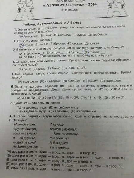 Медвежонок ответы