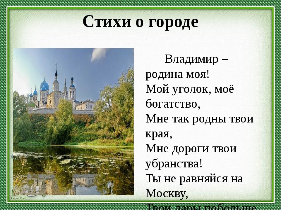 Музыка для стихов о родине. Стихи про город. Стихи про города России.