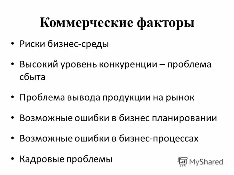 Проблема сбыта