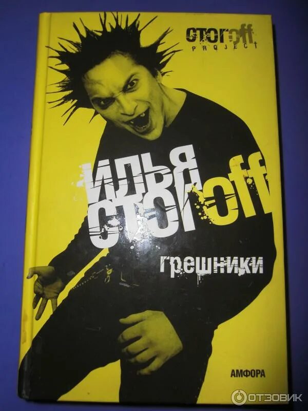 Грешник книга читать