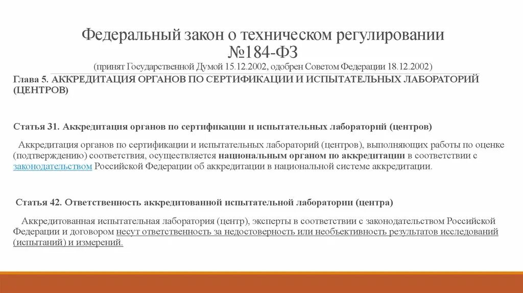 184 фз 6 октября 1999. Аккредитация в техническом регулировании. ФЗ-184 федеральный закон о техническом регулировании. Закон о техническом регулировании аккредитация это. Федеральный закон "о техническом регулировании" от 27.12.2002 n 184-ФЗ.