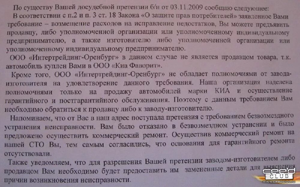 Срок ответа на досудебную. Ответ на досудебную претензию. Пример ответа на досудебную претензию. Ответ на досудебную претензию по задолженности. Ответ отказ на досудебную претензию.