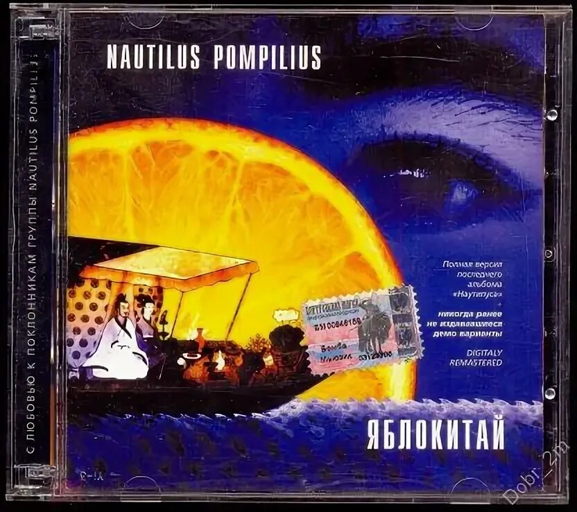 Яблокитай nautilus pompilius. Nautilus Pompilius Яблокитай (CD 2). Наутилус Помпилиус "Яблокитай". 2001 Яблокитай. Яблокитай Nautilus Pompilius оригинальный диск.